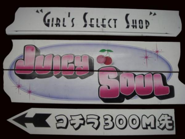 JUICY SOUL SIGN